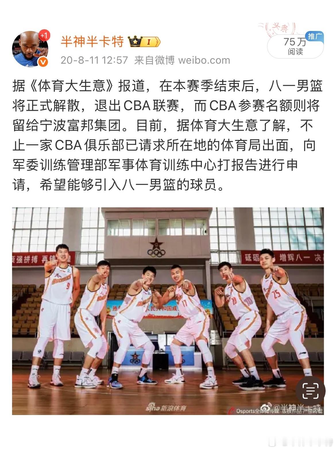 五年前的今天，八一男篮解散的消息第一次被严肃媒体爆出，随着后续消息细节的一一被印