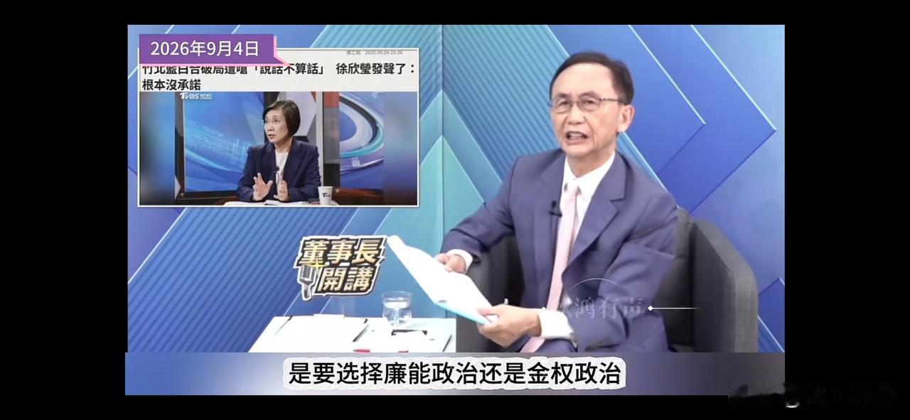 徐欣莹提廉能政治
吴子嘉：这个太好了

在 TVBS 节目专访中，国民党籍新竹县
