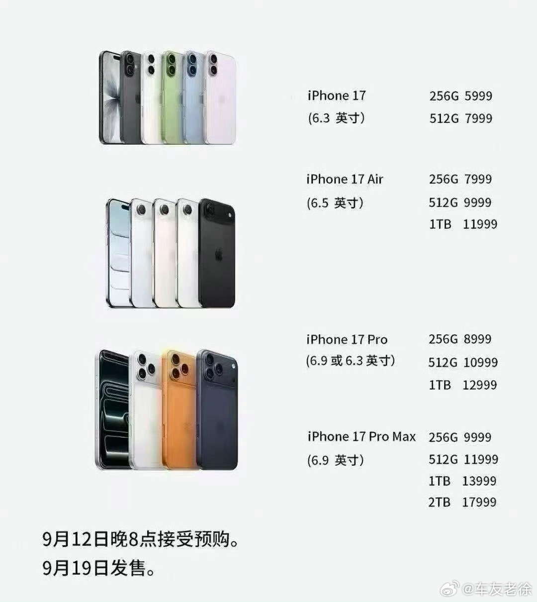 iPhone17系列价格IPhone17全系价格出来了，iPhone17取消12