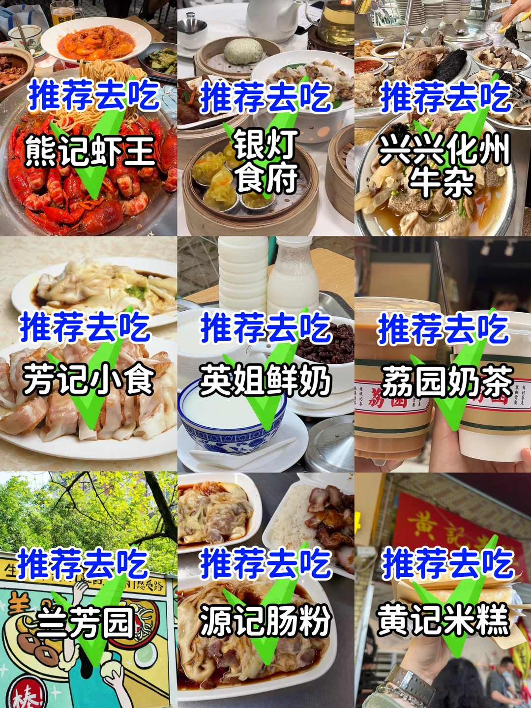 广州三日游逛吃日记分享！
