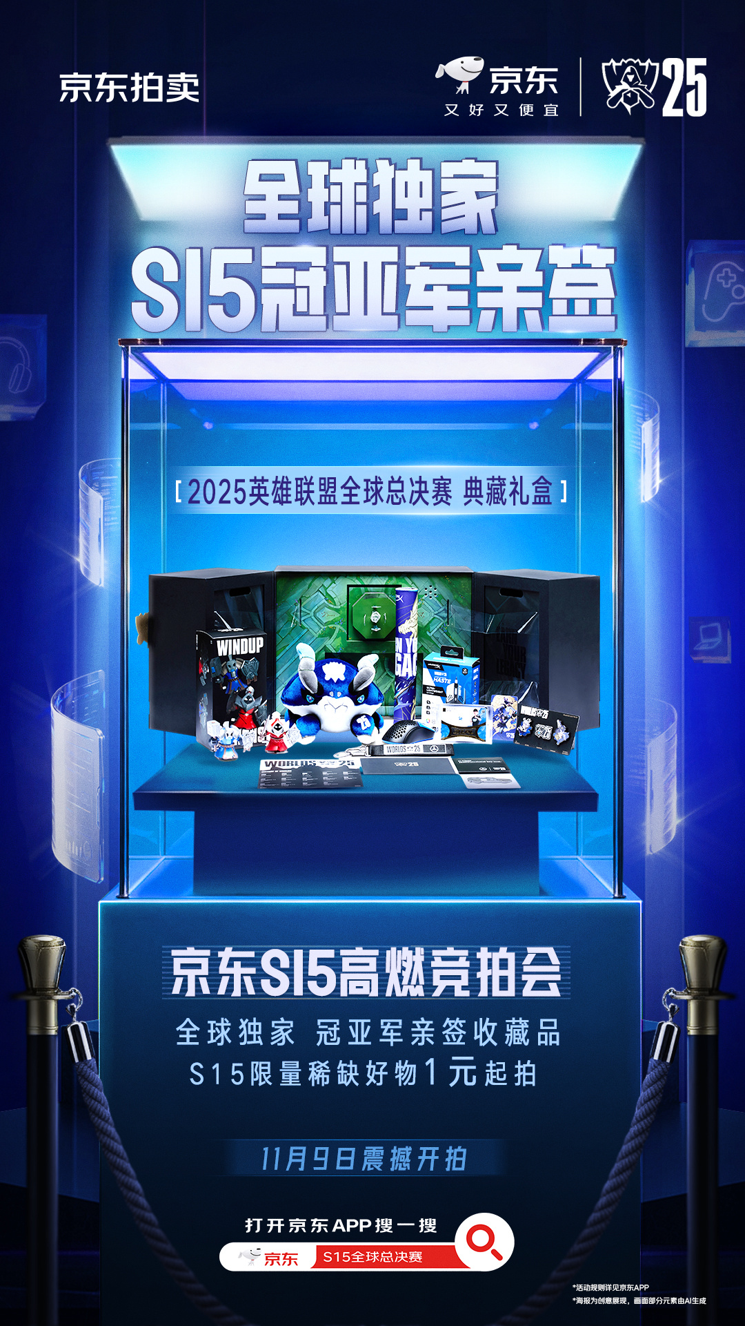 兄弟们！英雄联盟S15冠亚军总决赛马上开打啦！ 见证S15高燃时刻 京东给咱们召