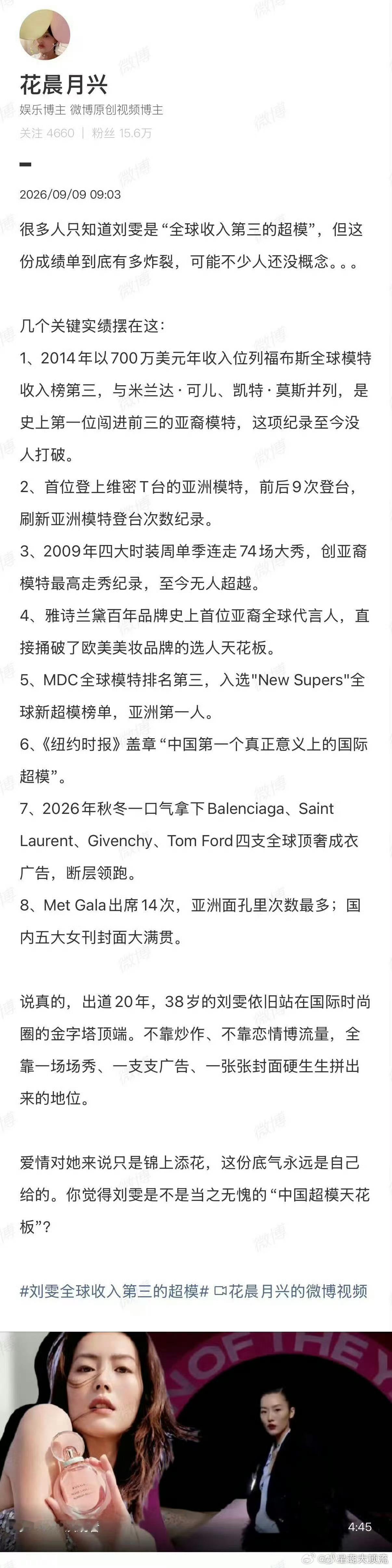 刘雯[超话]  2014年福布斯全球模特收入榜单，以700万美元年收入位列并列第