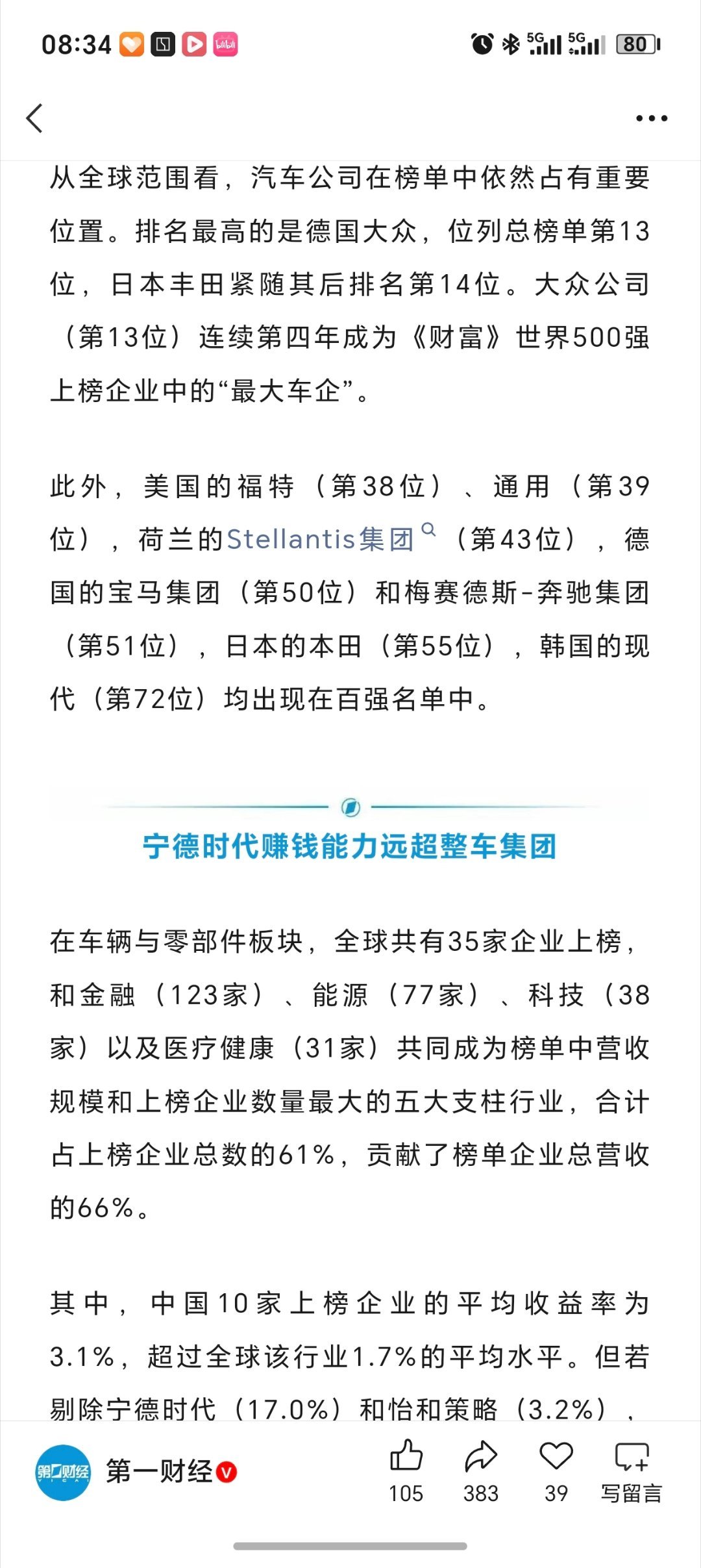 10家中国汽车企业进入500强百强名单🇩🇪 大众 第13位（连续四年稳坐“最