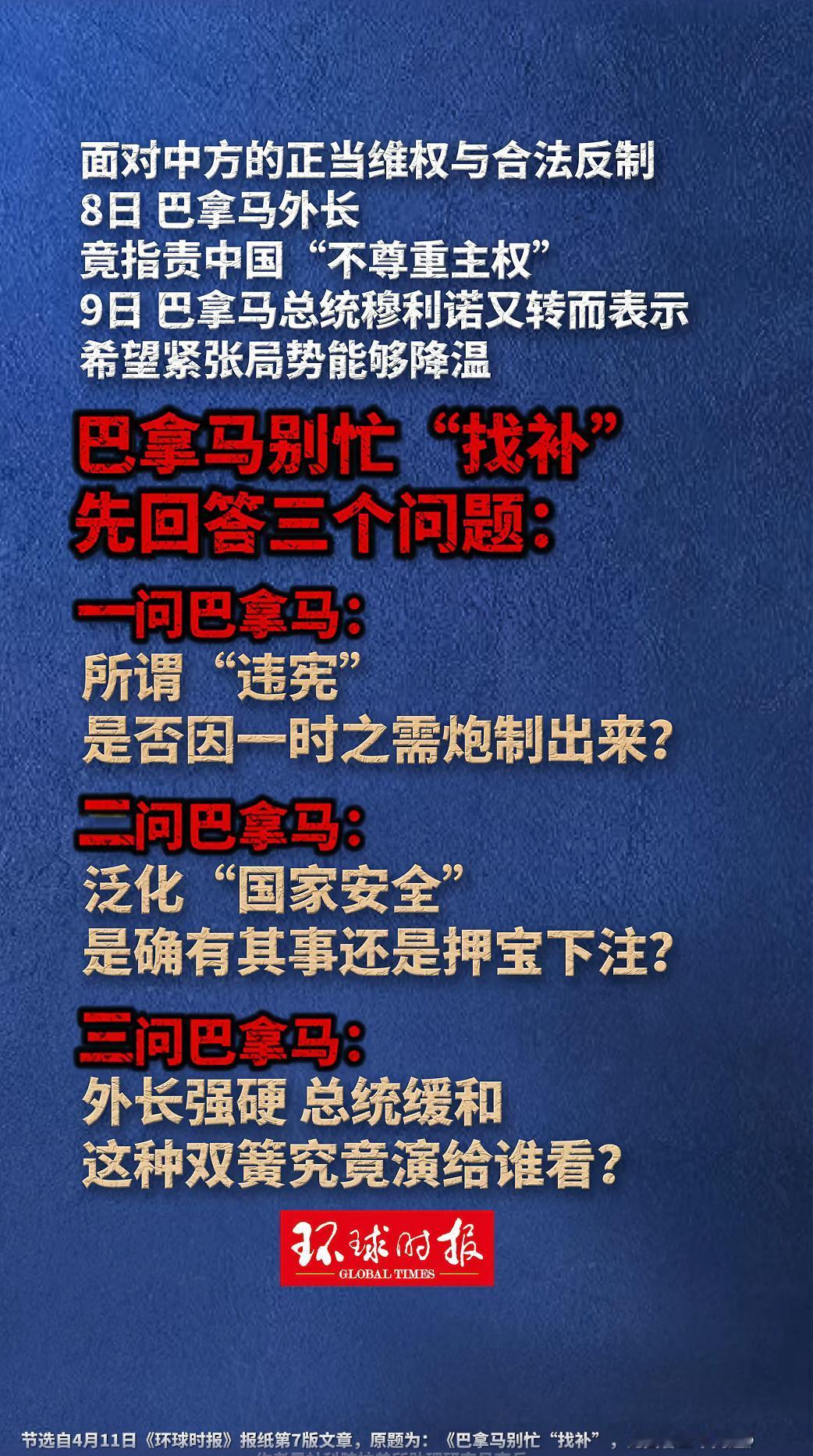 巴拿马两面三刀！外长骂华总统求和，这出双簧太可笑
 
刷到巴拿马这事儿，真的越看