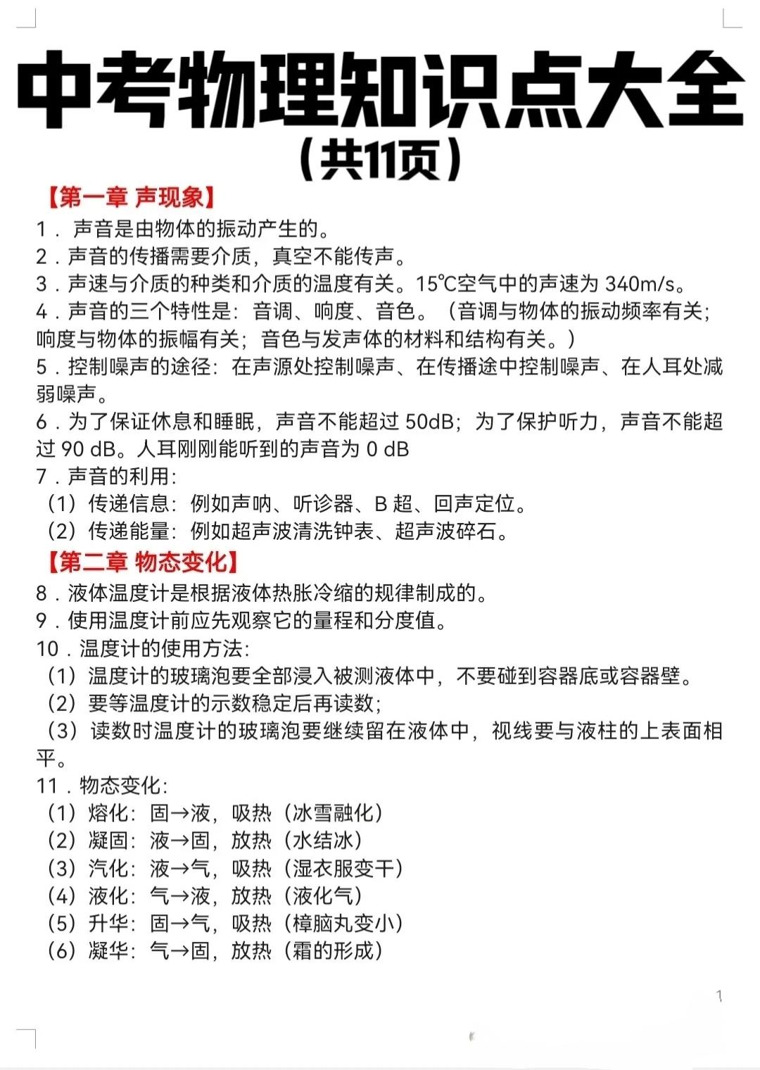 中考物理知识大全（中考）