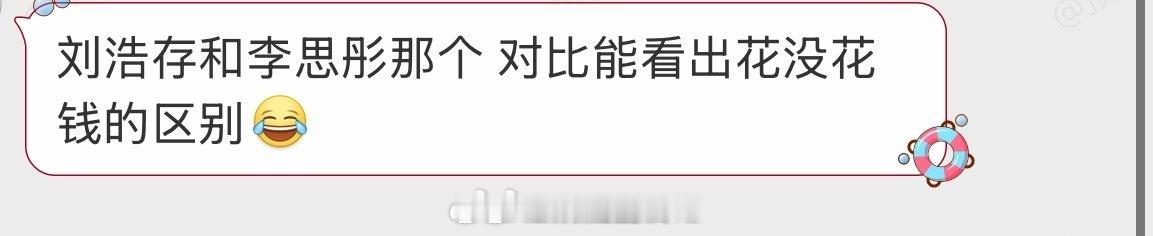 网友锐评刘浩存、李思潼出图，花没花钱好明显，精装和毛坯的感觉。