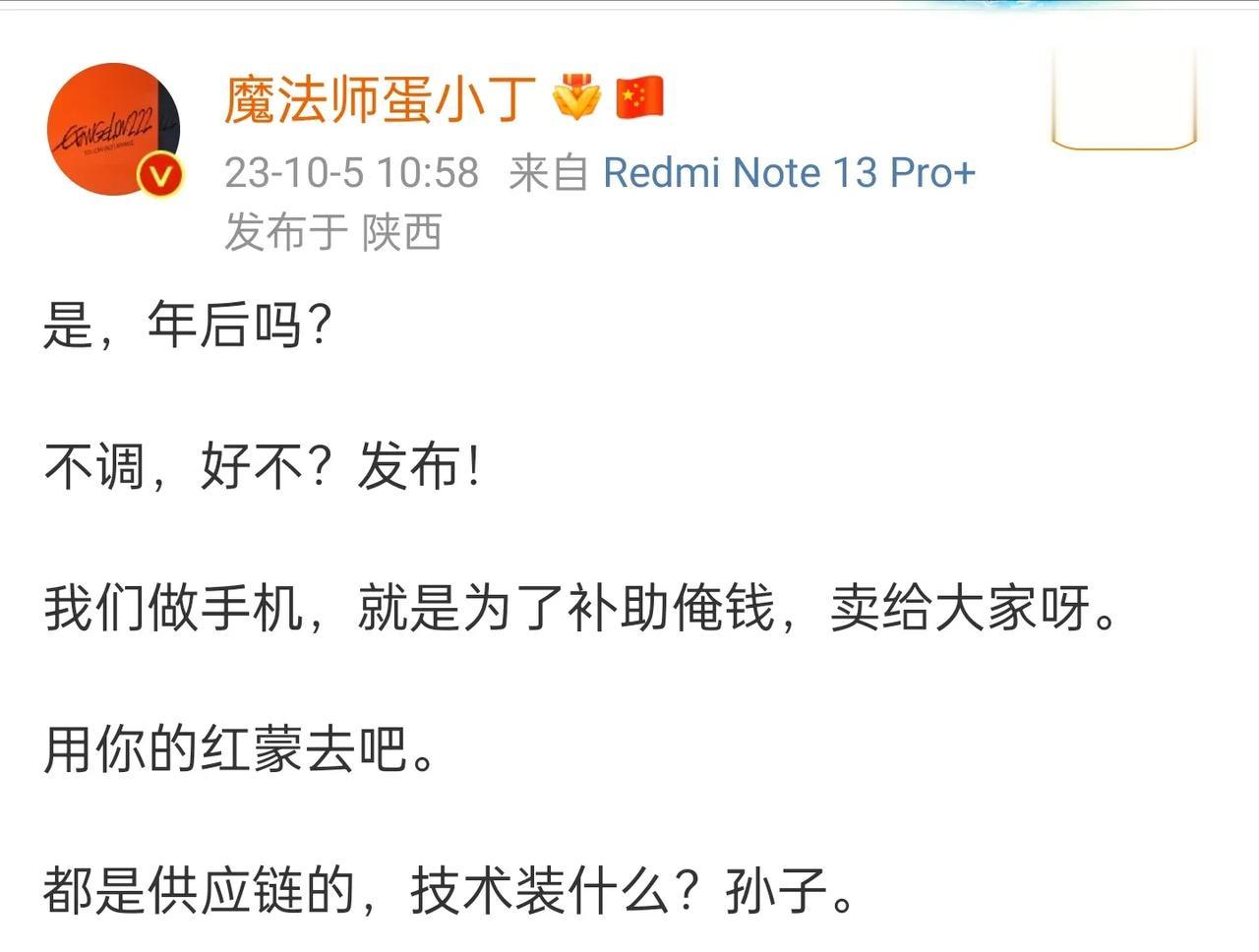 原文赏析：10年后吗？ ？不调好，不发布。   我们做手机就是为了不赚钱卖给大家