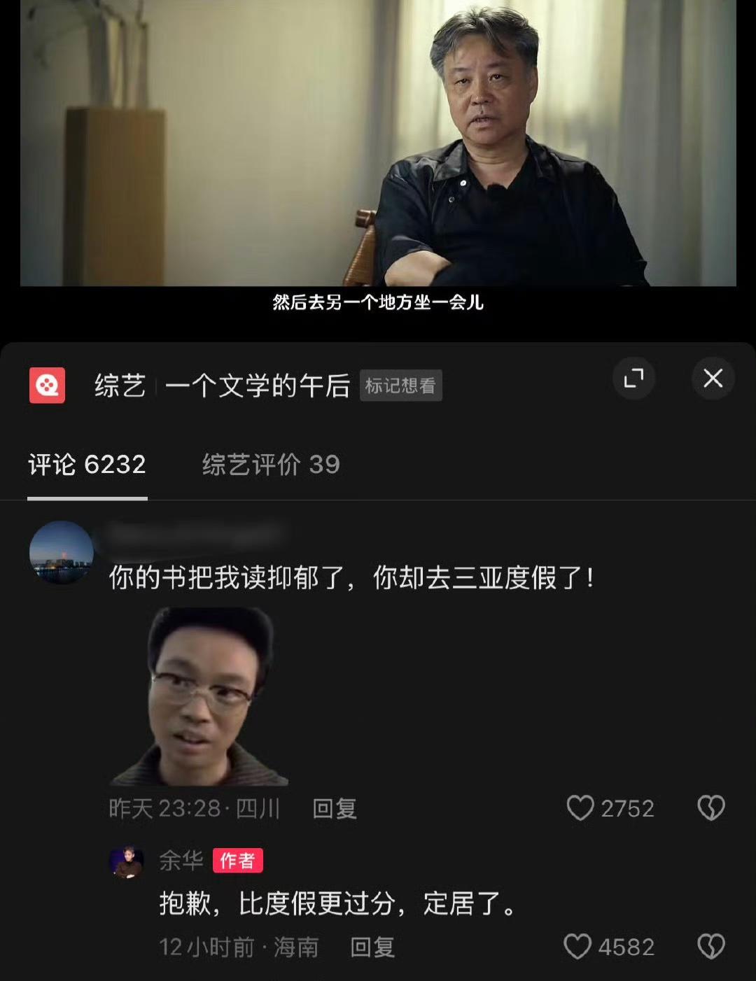 读者：余华老师，您的书《活着》看得我抑郁了好几天，结果转头就刷到您在三亚晒太阳的