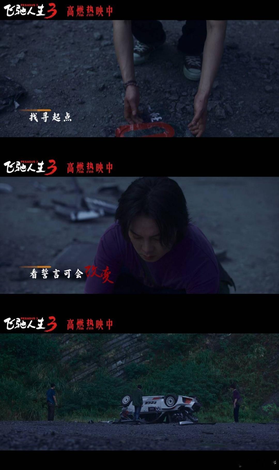 沈腾尹正黄景瑜献唱飞驰人生3插曲飞驰人生3插曲燃起来了 “痛苦和骄傲”这句歌词真