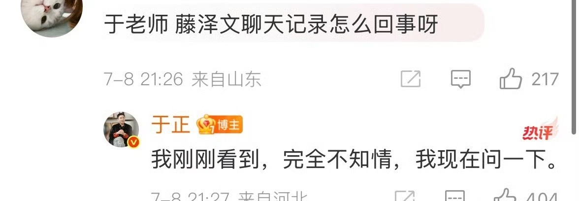 滕泽文晒她和田栩宁的聊天记录，田栩宁喊她“老婆”，现在于正说要去问一下田栩宁 滕