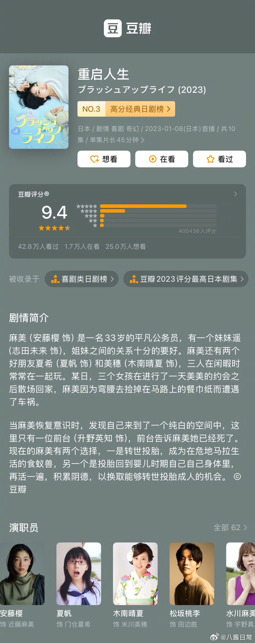 高分日剧《重启人生》将翻拍中国版《简单的人生》 ​​​