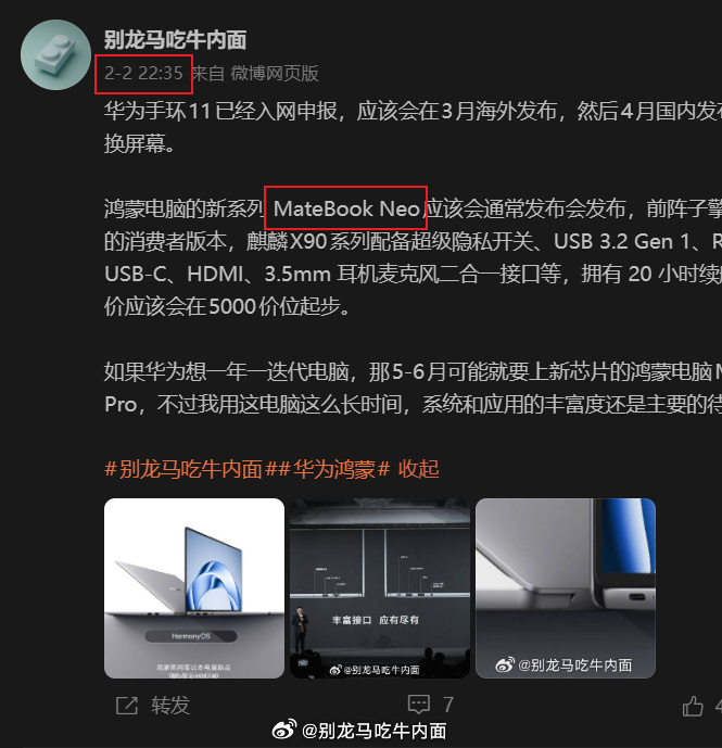 【数据时刻】华为MateBook Neo预计搭载麒麟9030或麒麟X90系列芯片
