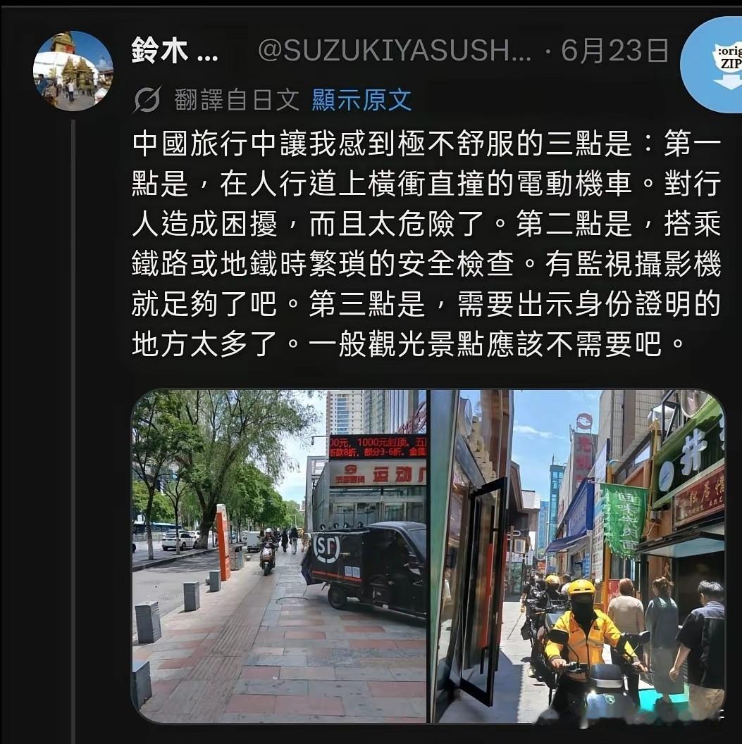 一日本游客极不满意中国的三点：
​第一，人行横道上横冲直撞电动机车，太危险了。