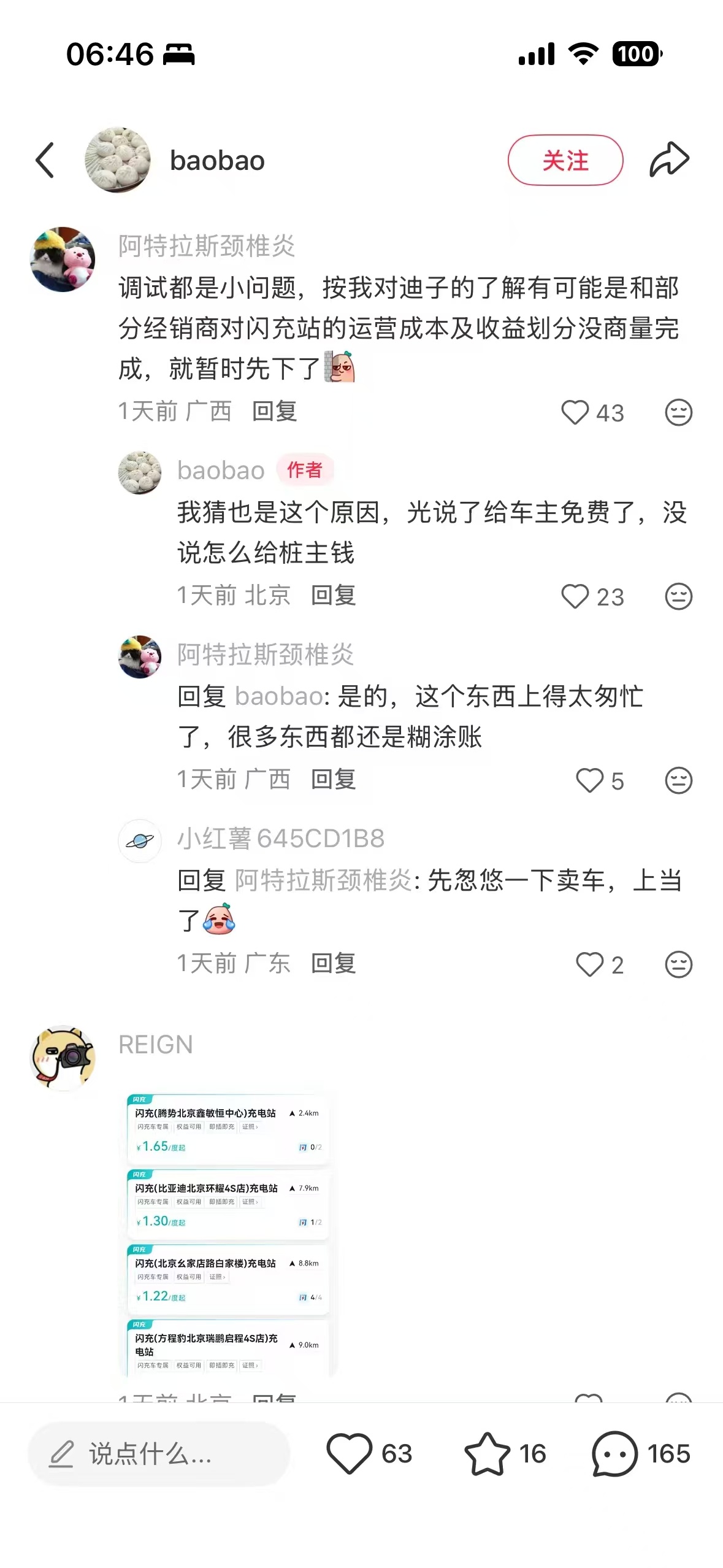据某书传——北京闪充站突然大批量下线看评论区，似乎不是虚假消息（因为没什么人反驳