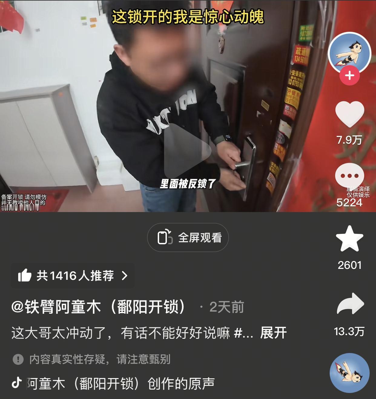 还以为师傅是要阻止，没想到最后来了一句：全是我指纹，这绝对是师傅最刺激的一次开锁