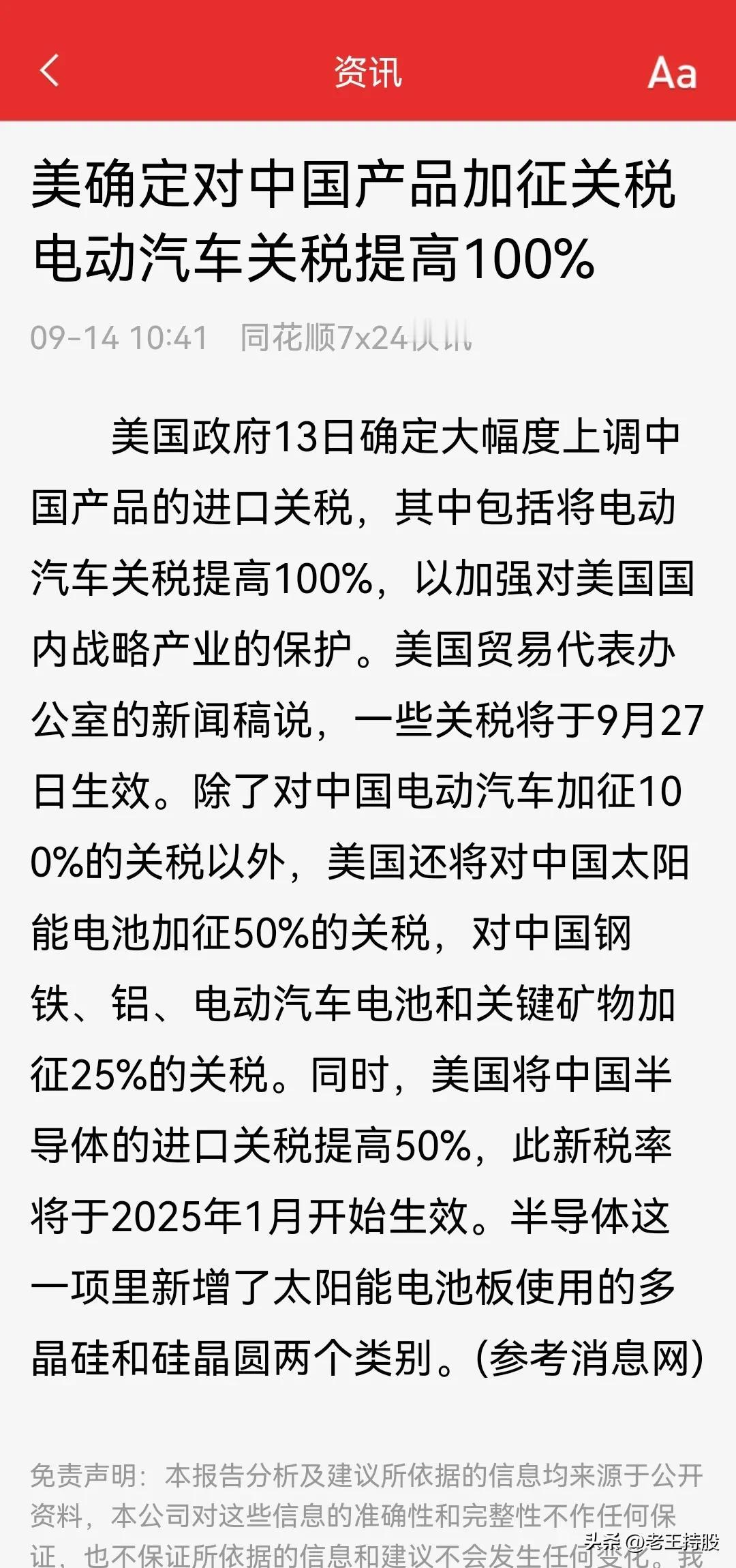 利空消息！节后新能源又要跌了！