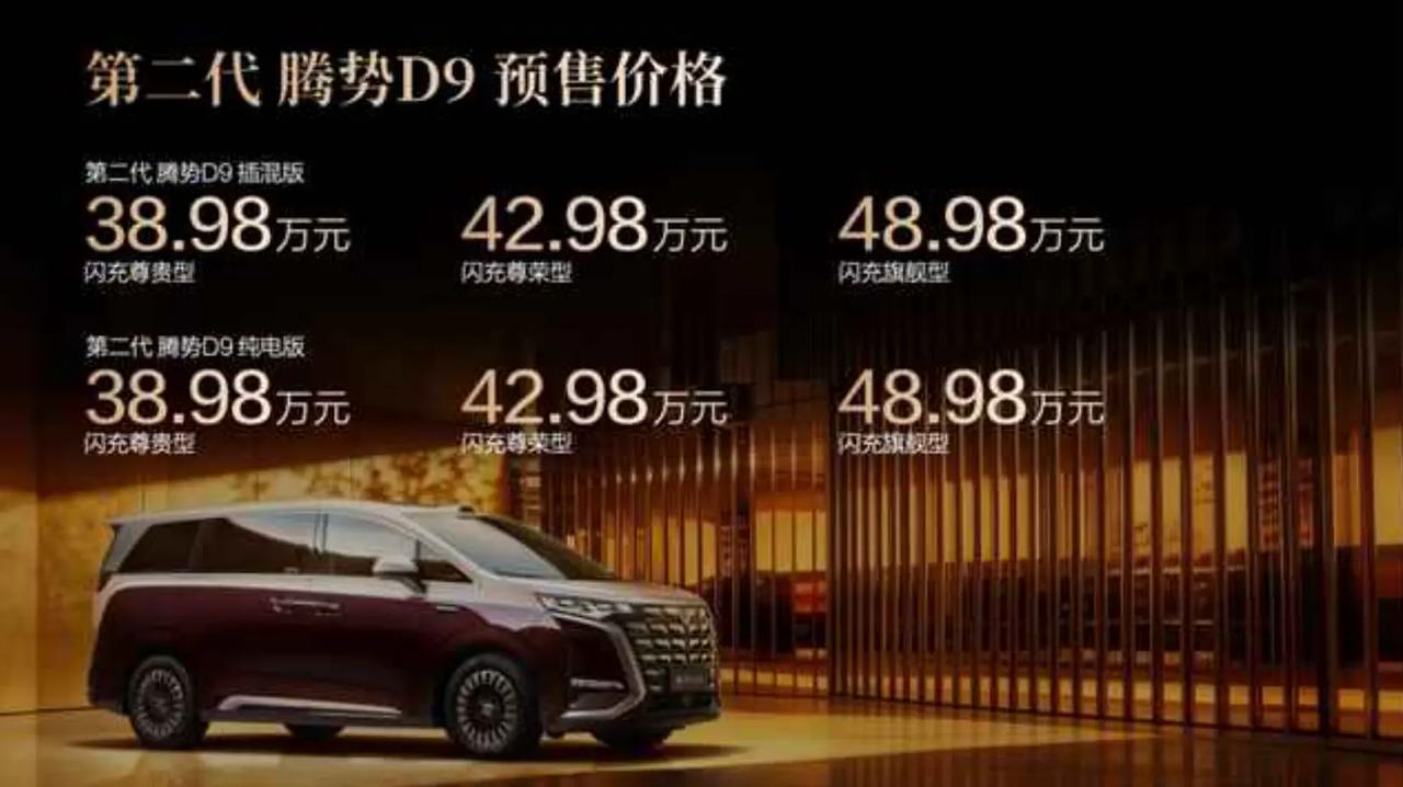 时代旗舰，大成之作！第二代腾势D9开启。时代旗舰，大成之作！第二代腾势D9开启预
