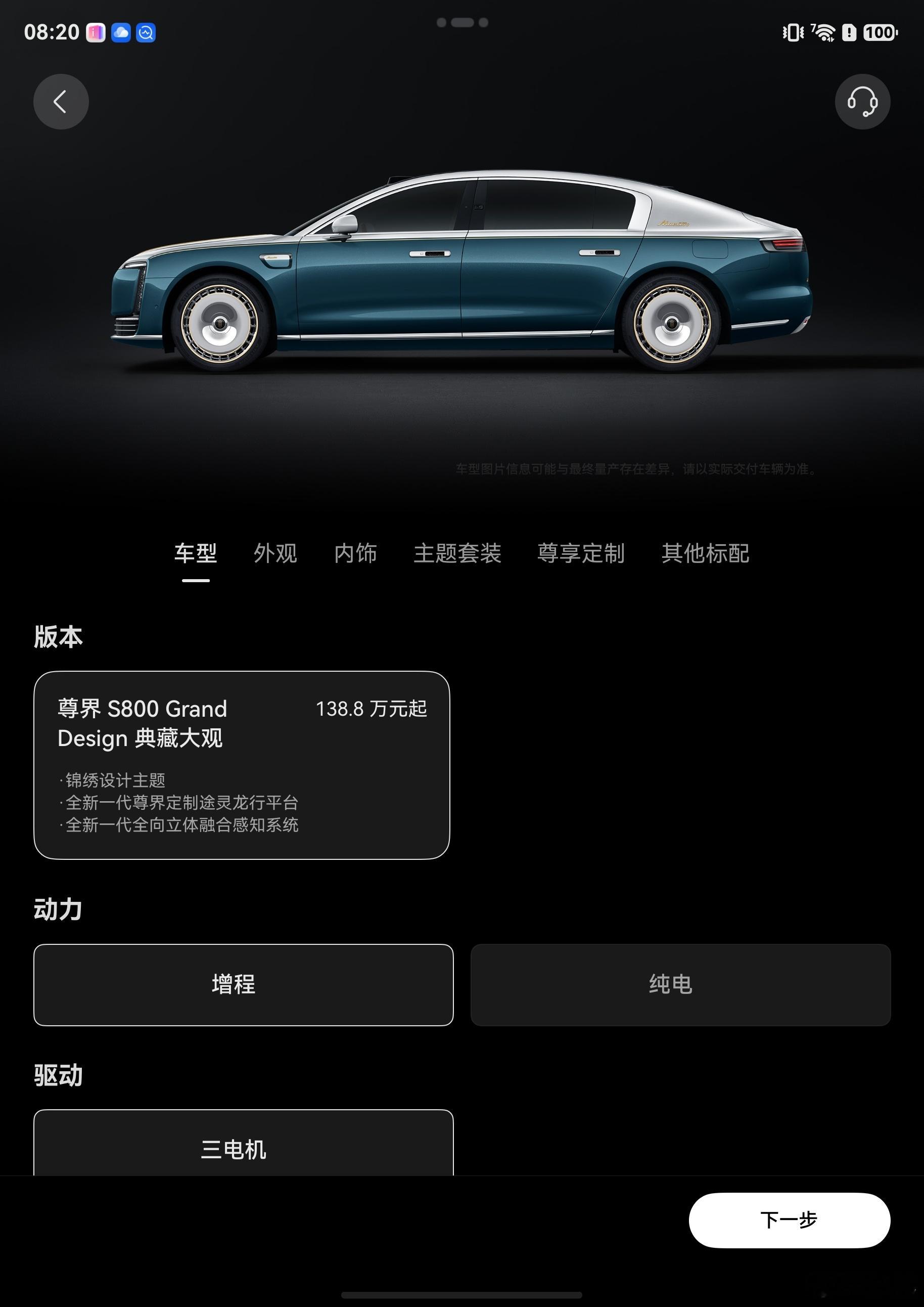 尊界S800典藏大观，价格138.8万起