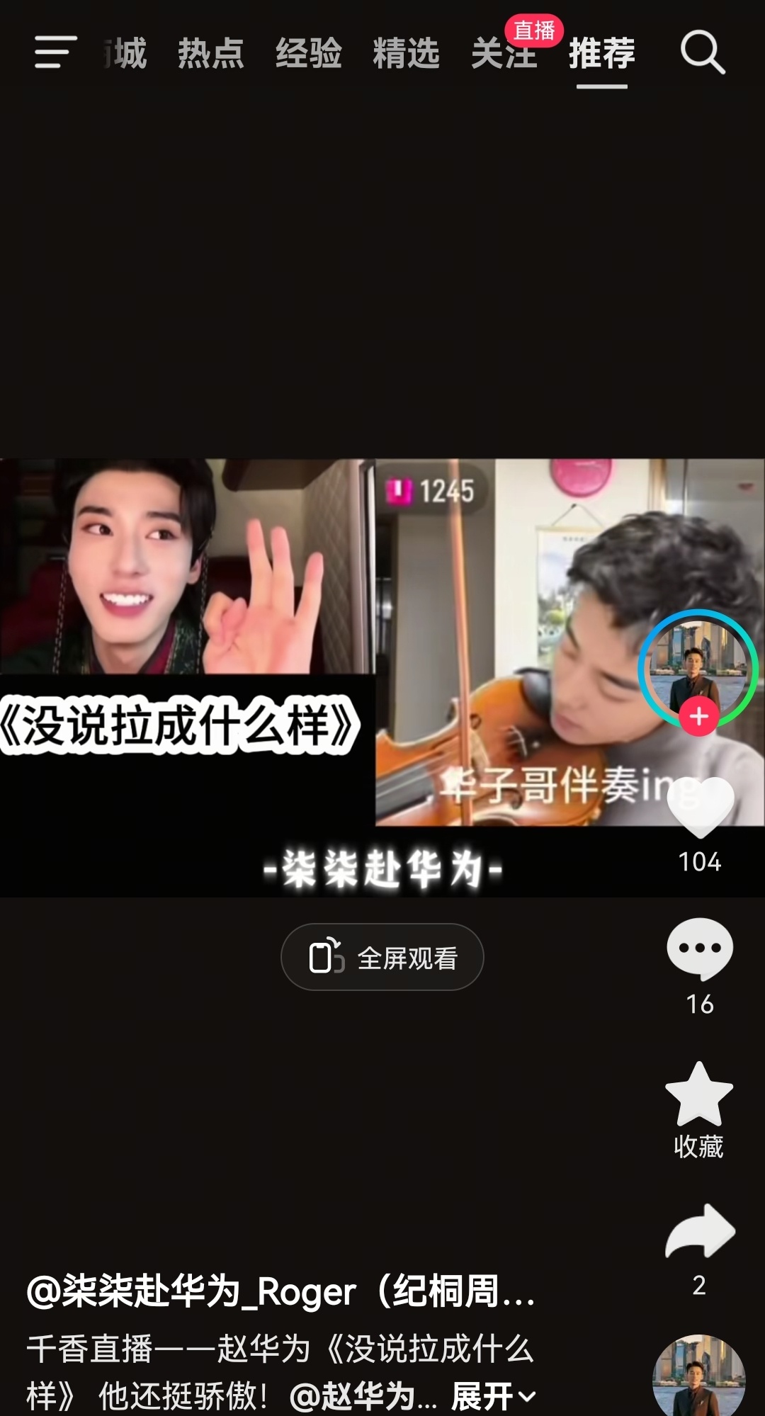 笑得我…真刷到华为哥拉小提琴了 