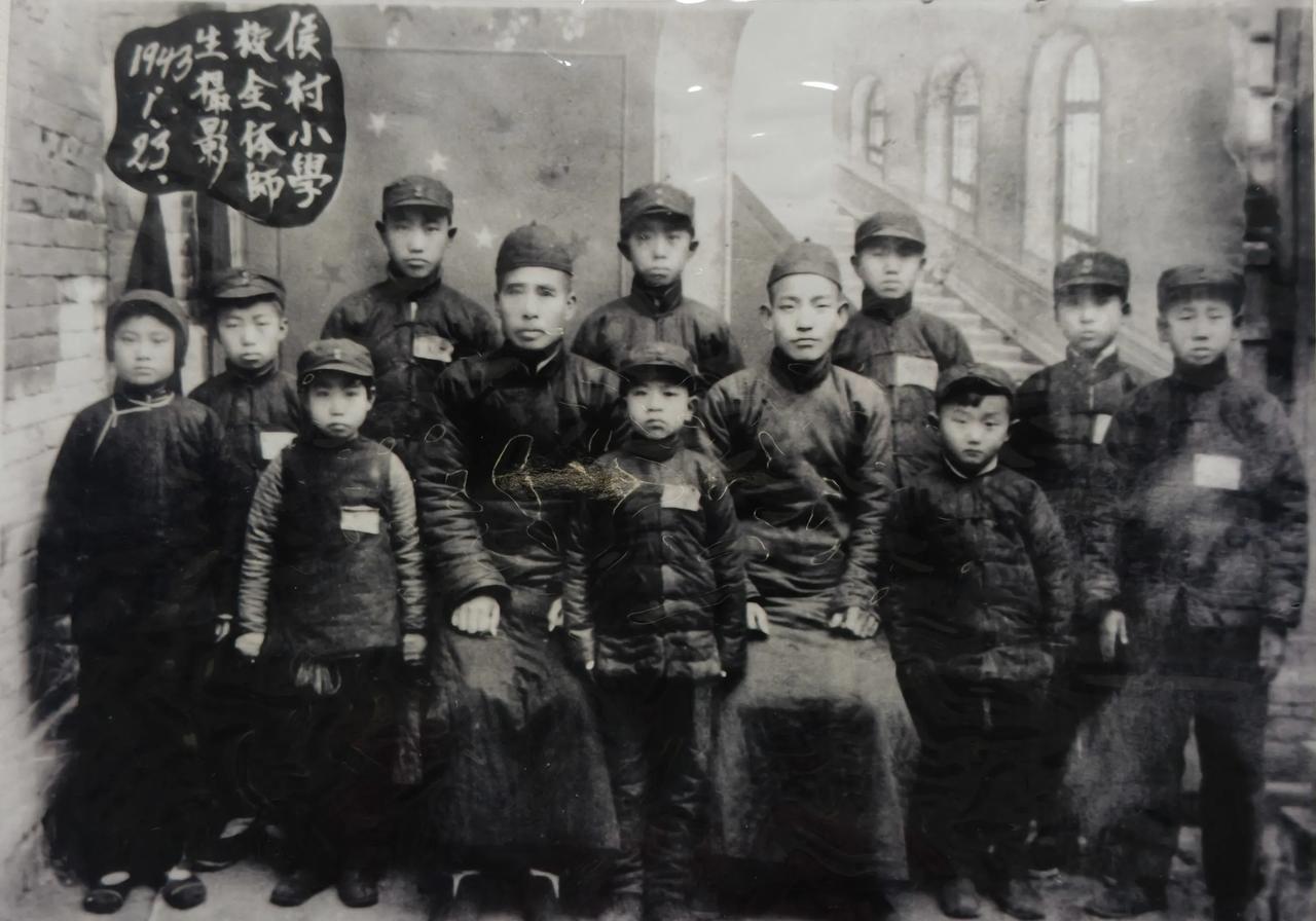 分享一张你最爱的老照片1943年1月23日（阴历腊月十八），侯村小学师生合影。前