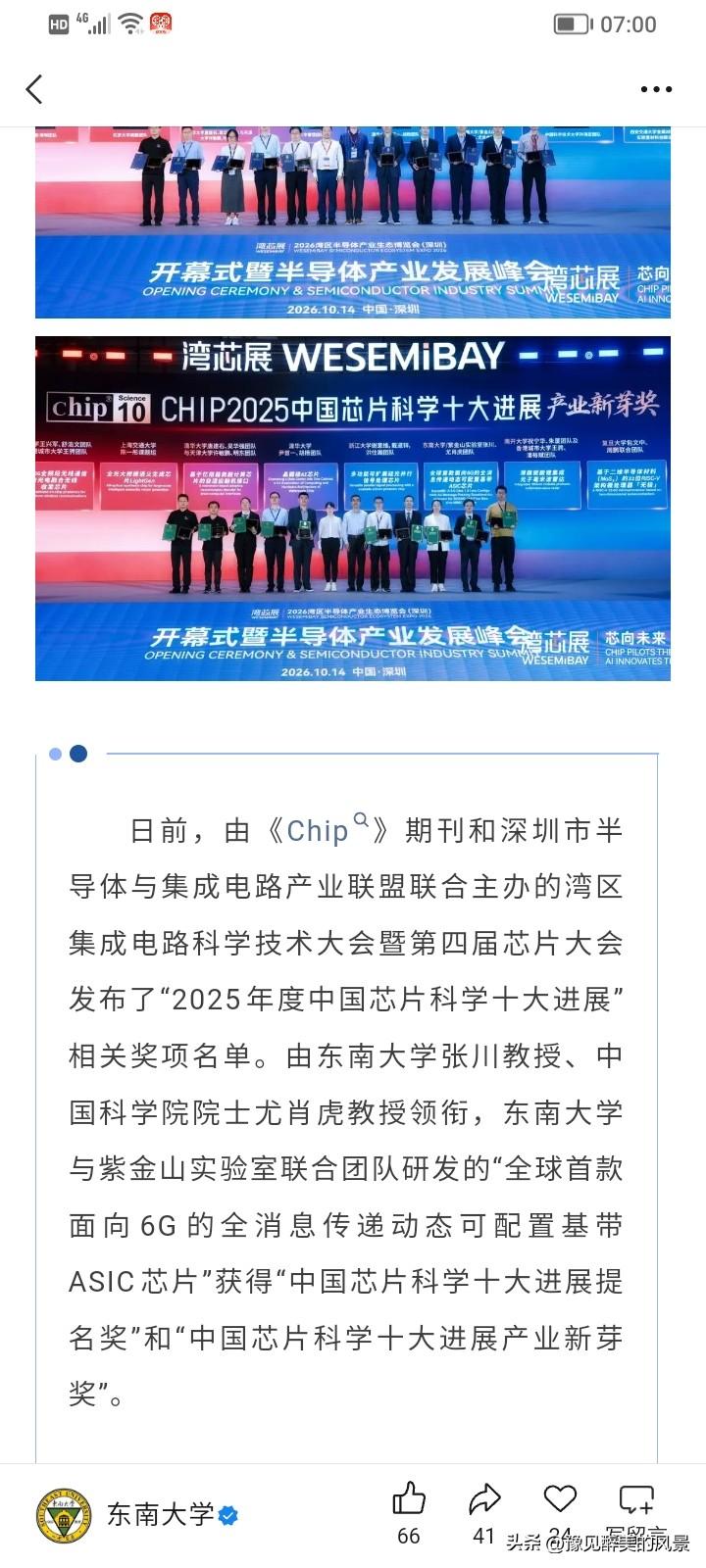 不得不承认，东南大学也太强悍了吧，尤其是在芯片方面，可谓是位于领先地位，感觉没有