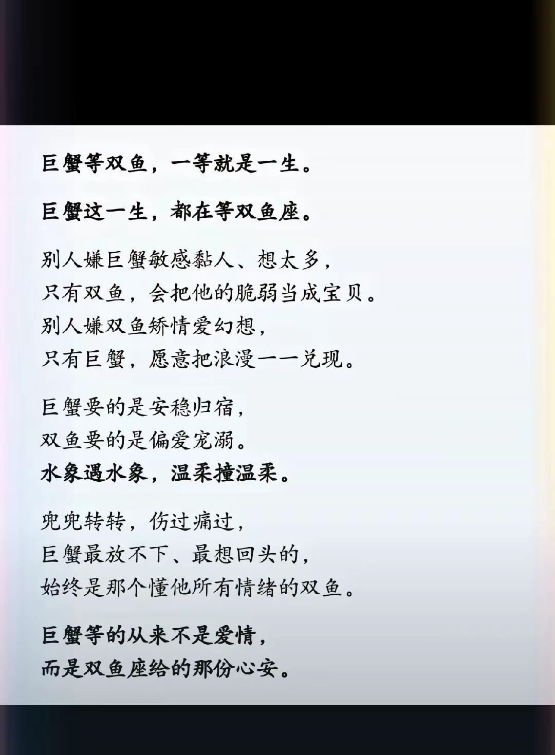 巨蟹等双鱼，一等就是一生每日推文  情感手写 情感 情感共鸣