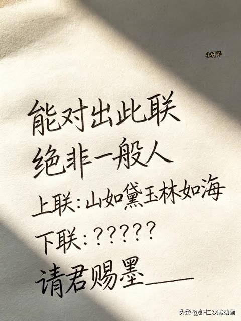 能出此联的，

绝非一般人，

上联是：山如黛玉林如海

下联：下联该怎么对呢？