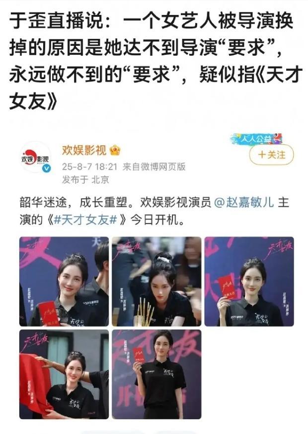 于正说自己旗下女演员被换角
《天才女友》的赵嘉敏被换角，他说女演员是自己试戏试上