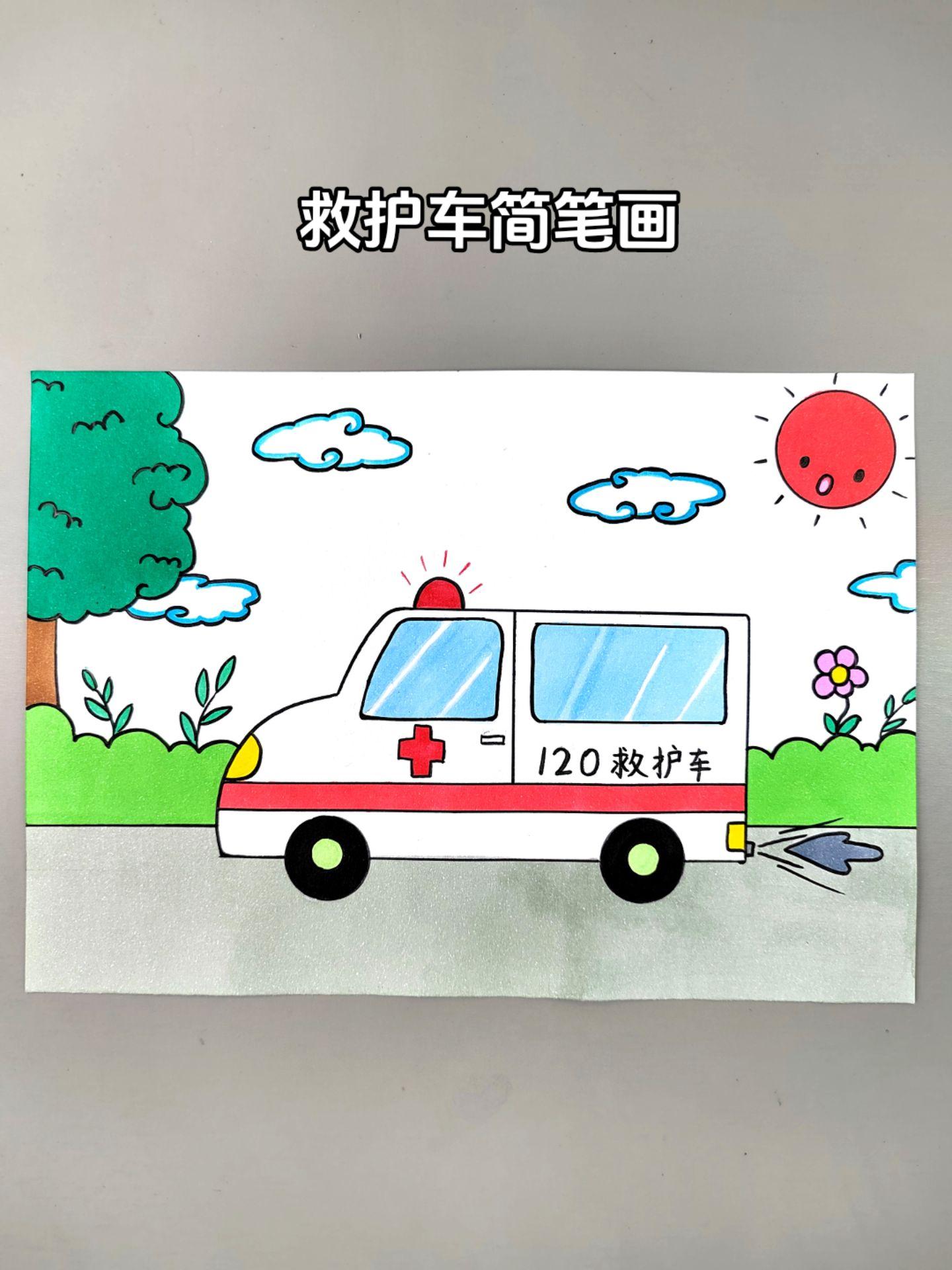 救护车创意儿童画，简单易学，快来试试吧