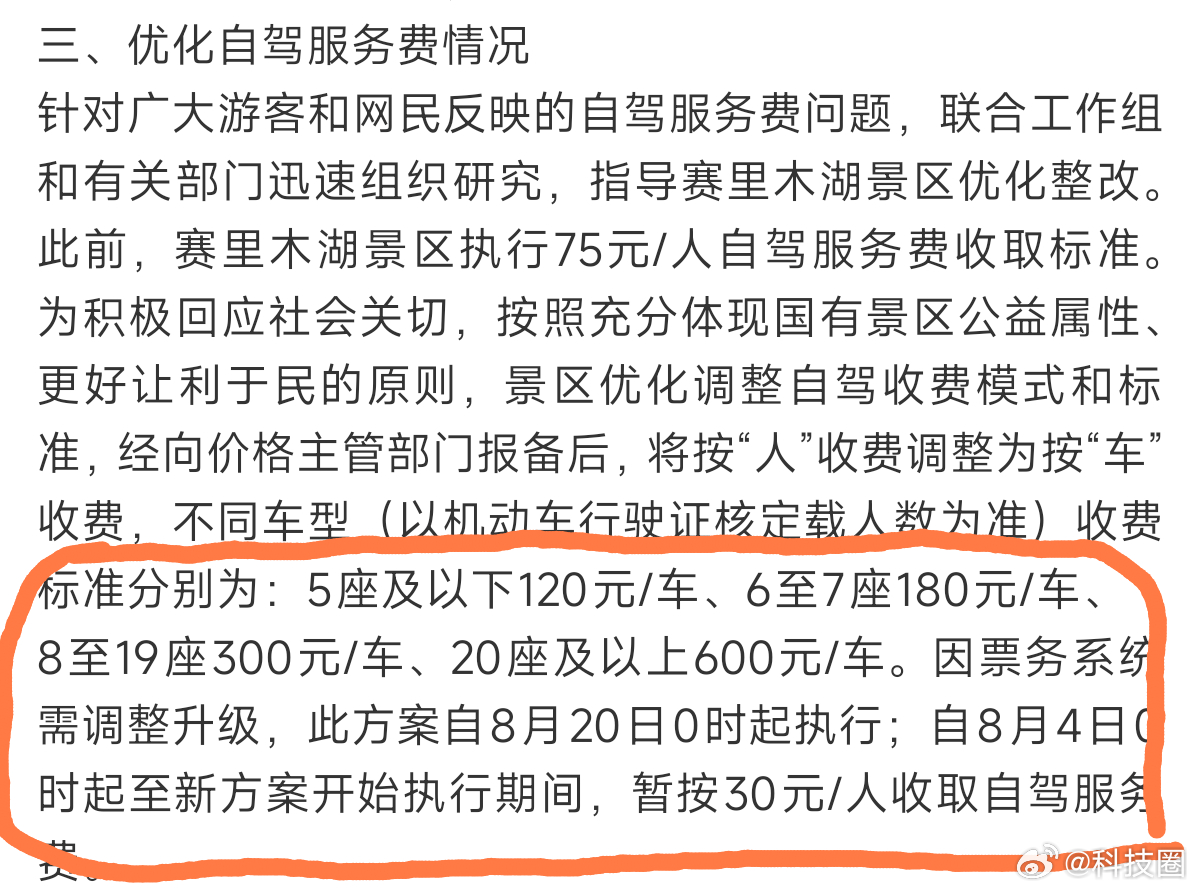 赛里木湖按人收费改为按车收费自驾收每人75的服务费是最让人不理解的，难道车上每个