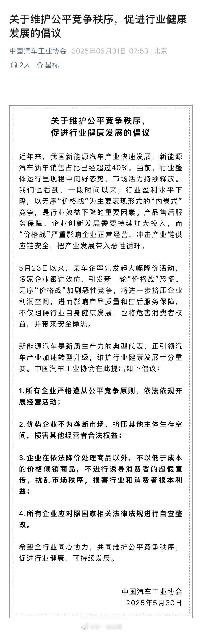 【中汽协工信部齐发声：汽车“价格战”没有赢家！】中汽协倡议四大重点：反对低于成本