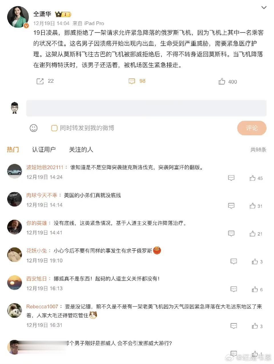 19日，挪威拒绝了一架因为飞机上其中一名乘客的状况不佳请求紧急降落的俄罗斯飞机。