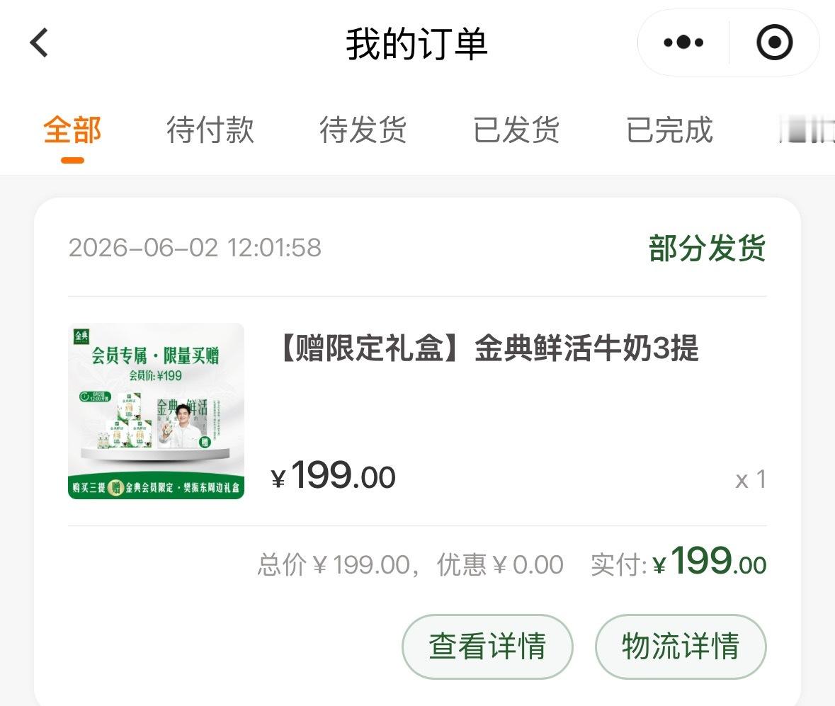 樊振东金典品牌代言人 牛牛努力完毕！我的奶来了！ 