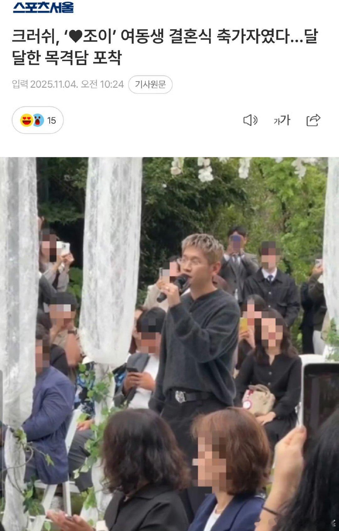 Crush为joy妹妹婚礼唱祝歌Crush为joy妹妹婚礼唱祝歌，好甜蜜呢～Cr