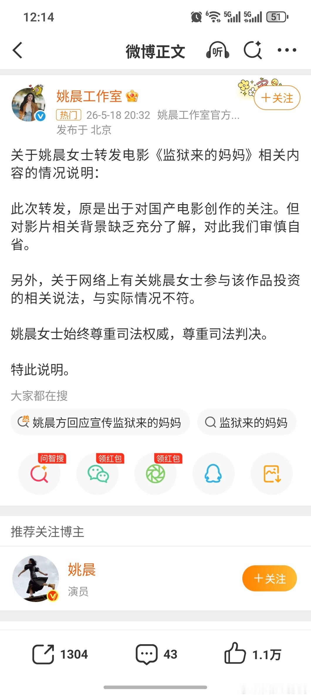 姚晨方回应姚晨删除电影宣传微博