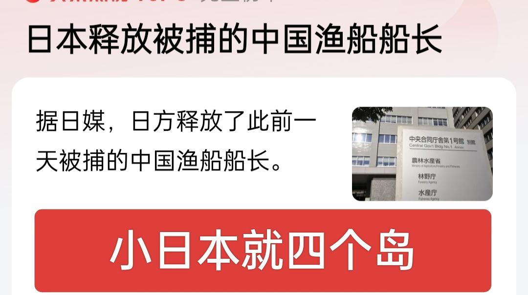 不能一放了事，必须道歉和赔偿，既然是争议地区，那肯定就不属于小日子，肯定属于我国