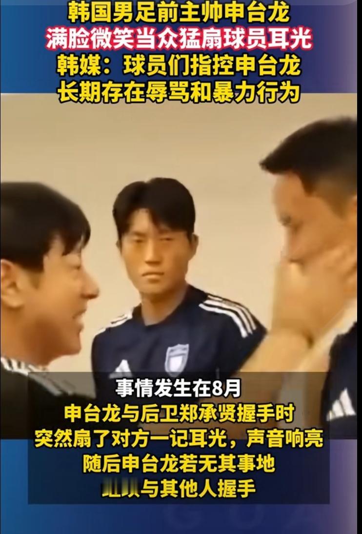 别只看申台龙被控存在辱骂和暴力行为，我们看看我们的职业队以及青训里面有没有教练员