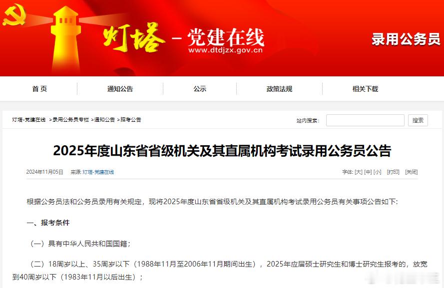25山东省考笔试公告正式下发笔试时间：12月8号招录人数：9692人报名时间：2