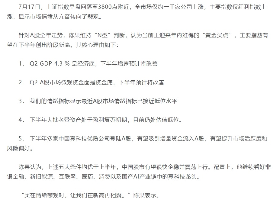 【东方财富策略陈果市场下跌点评：买在悲观时 相聚在新高】7月17日，上证指数早盘