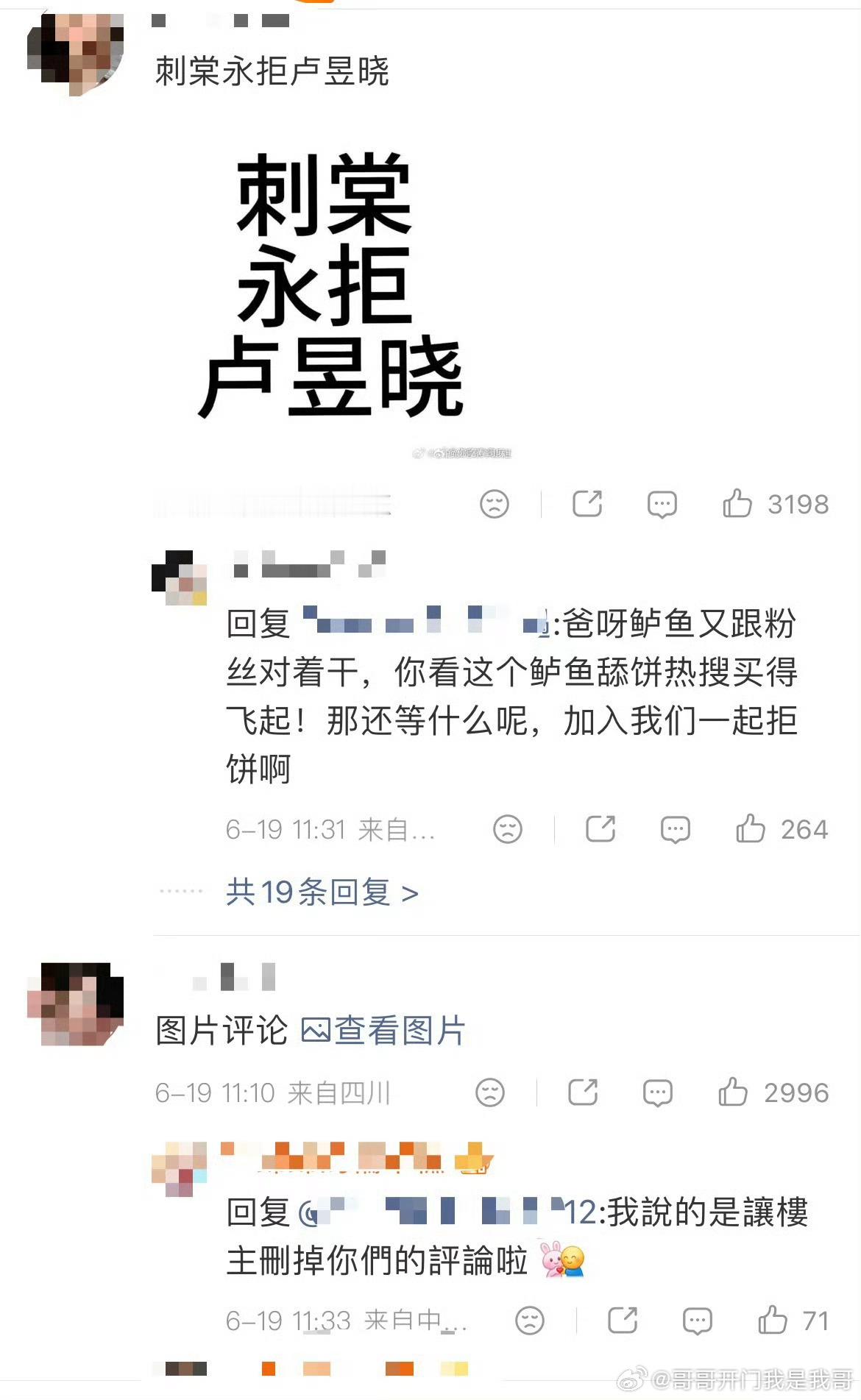 这是怎么了？卢昱晓本人微博已经沦陷，张凌赫粉丝冲的，并且空瓶大图都是在永拒卢昱晓