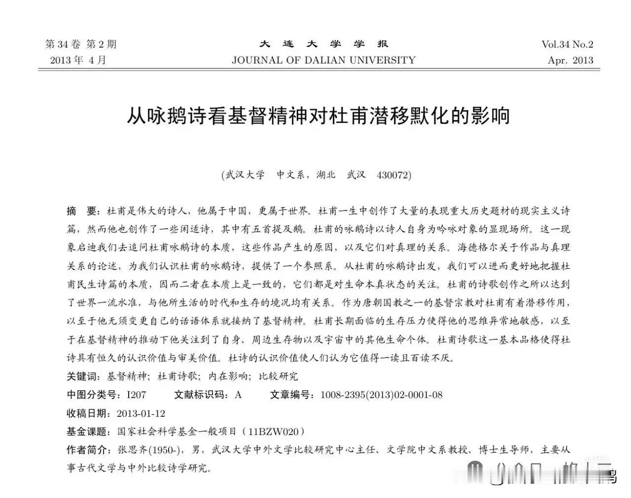 what？从咏鹅诗看基督精神对杜甫潜移默化的影响？

这是怎样的一个脑回路能把咏