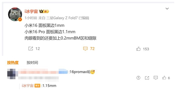 小米这是要搞事情啊？小米16面板黑边是1mm，小米16 Pro面板黑边是1.1m