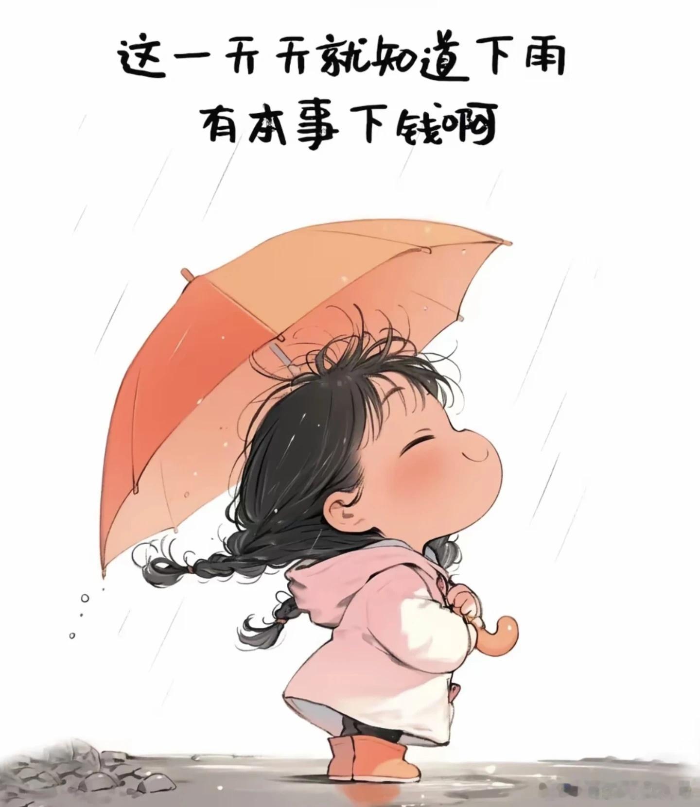 这一天天的就知道下雨了🌧️有本事下💰啊生活手记