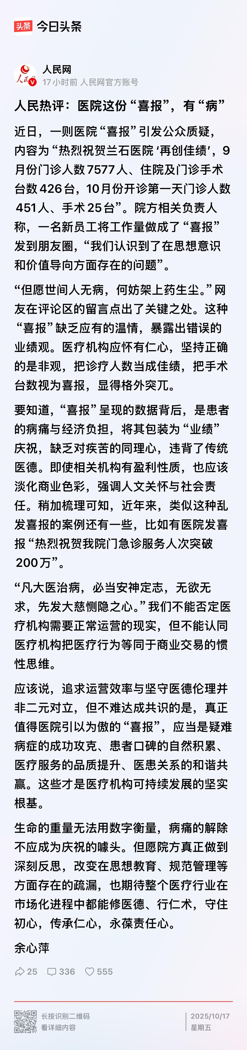 看到这样的“喜报”，你会有怎样的感受？我想除了该医院的领导，估计没有人能高兴得起
