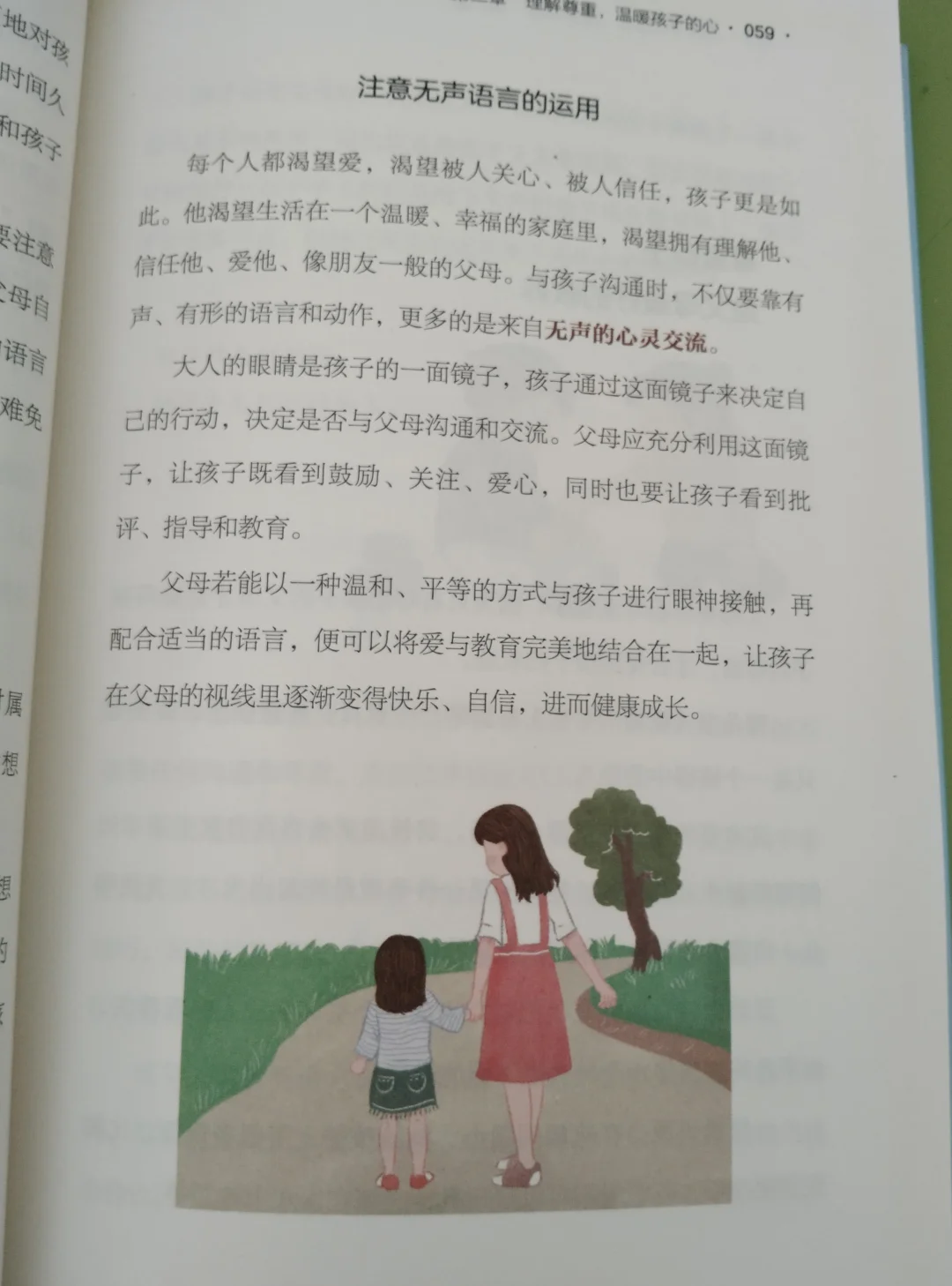 今日阅读：无声的心灵交流