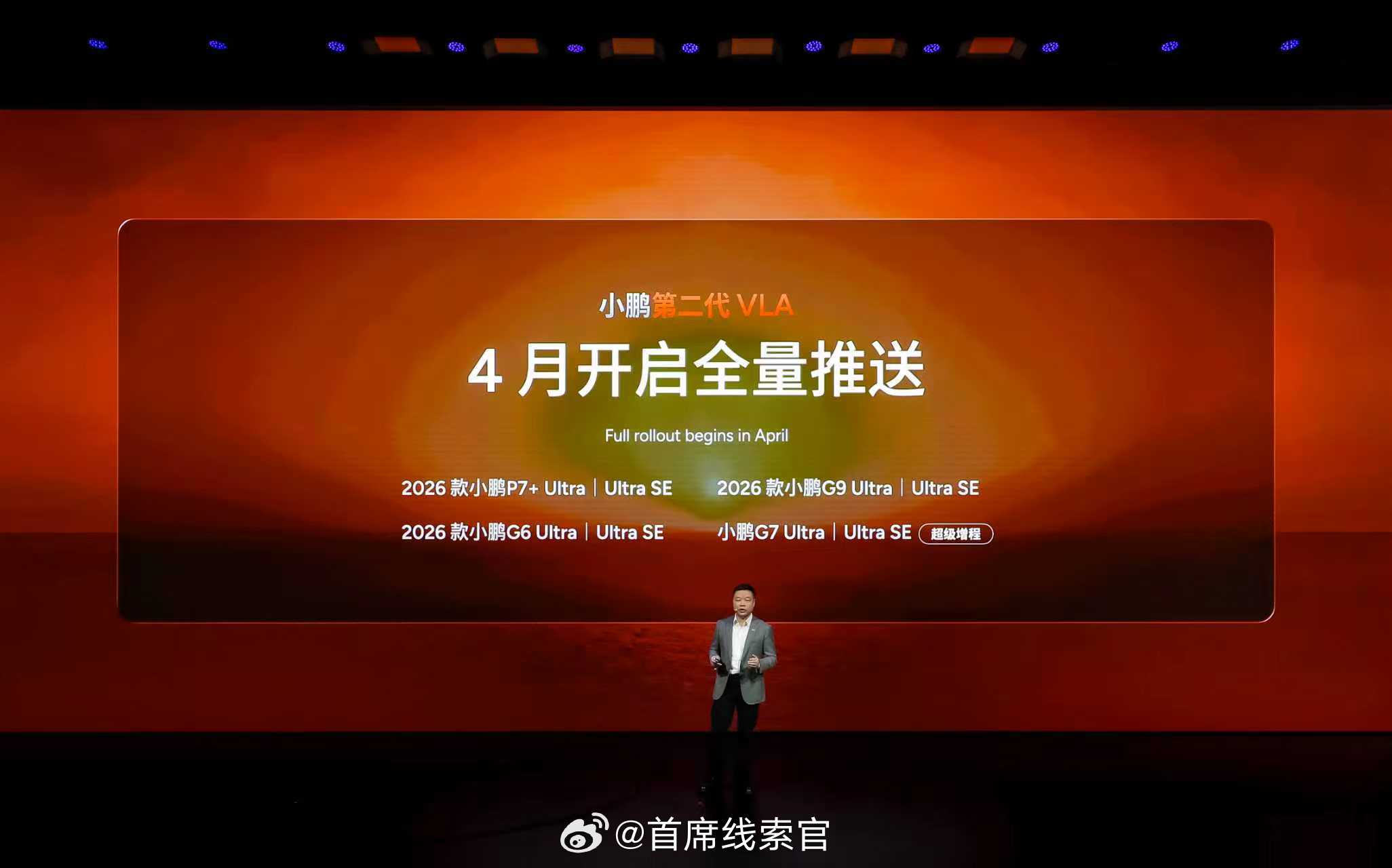 小鹏第二代 VLA 明确推送时间表来了。3月下旬开启全量推送，涵盖车型：—— 全