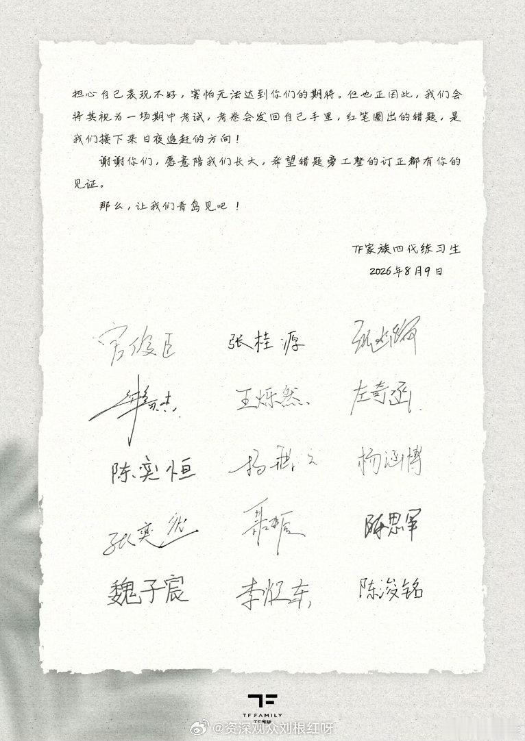 TF家族tf四代全员签名信tf四代全员的签名信  全员签名信，真的很真诚！ 