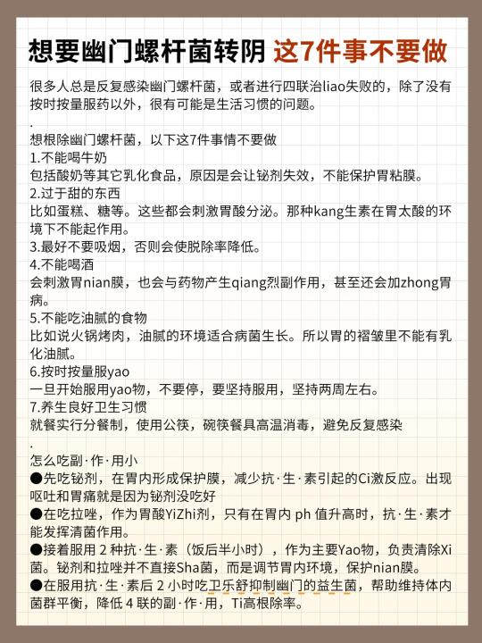 想要幽门螺杆菌转阴，这7件事不要做！