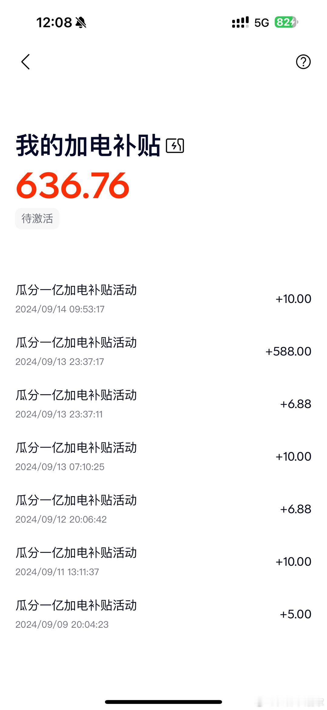 感谢各位大哥大姐的支持！我的乐道的加电羊毛，已经薅到636元了！！！[坏笑]看来