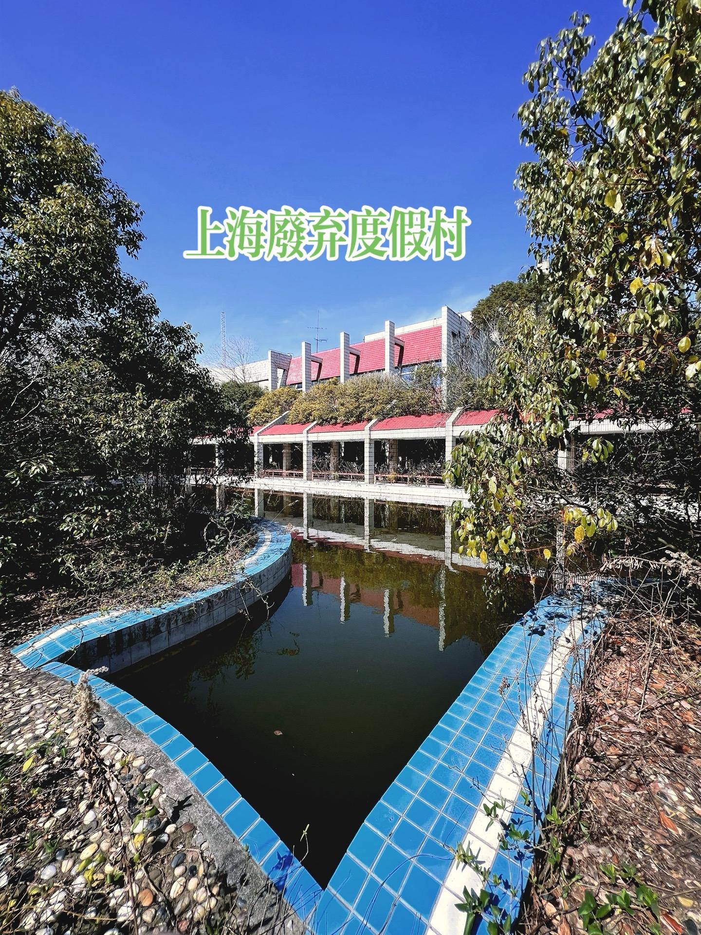 曾经辉煌已不再，如今沧桑已惘然。在上世纪，确实有很多企业拥有自己的度假...